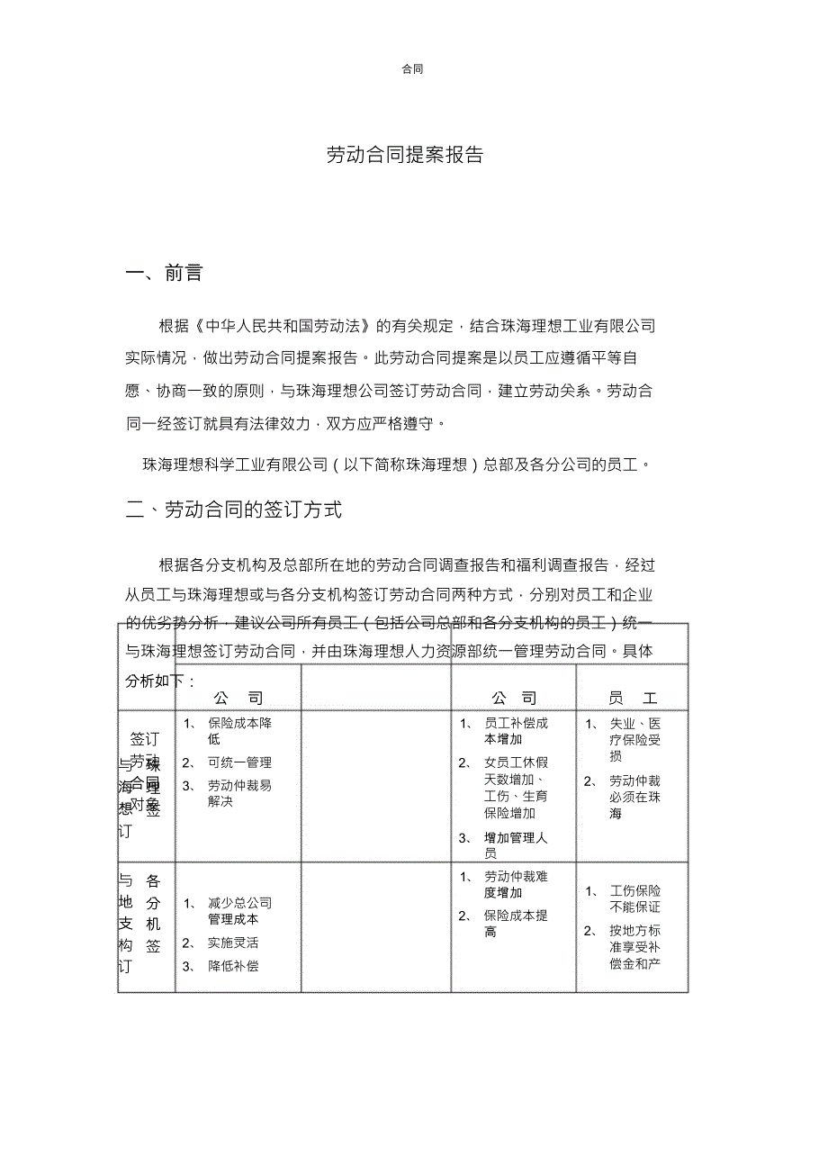 劳动合同提案报告书_第4页