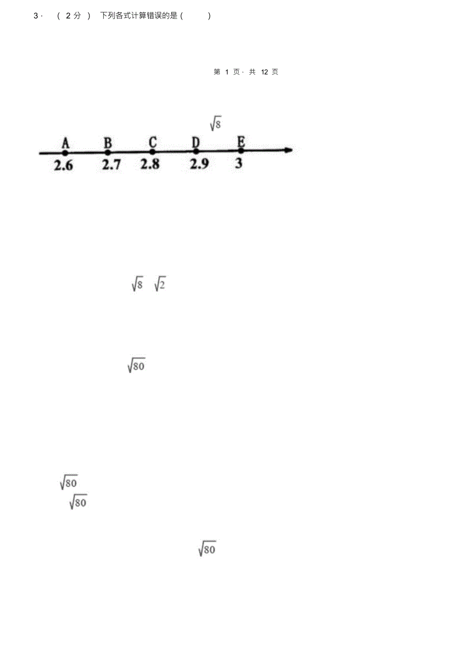 （可编）金沙县初中2018-2019学年七年级下学期数学第一次月考试卷_第2页