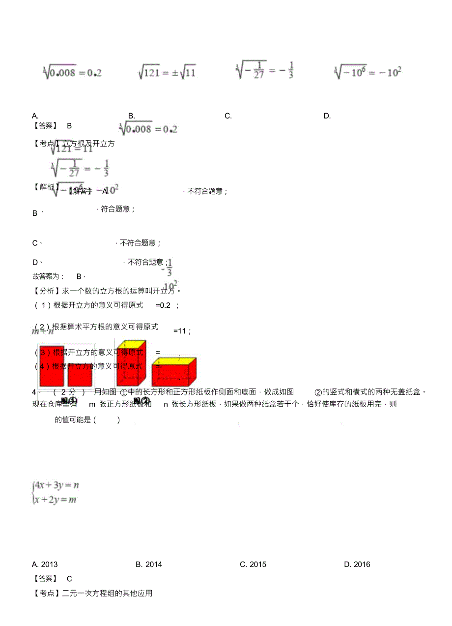 （可编）金沙县初中2018-2019学年七年级下学期数学第一次月考试卷_第3页