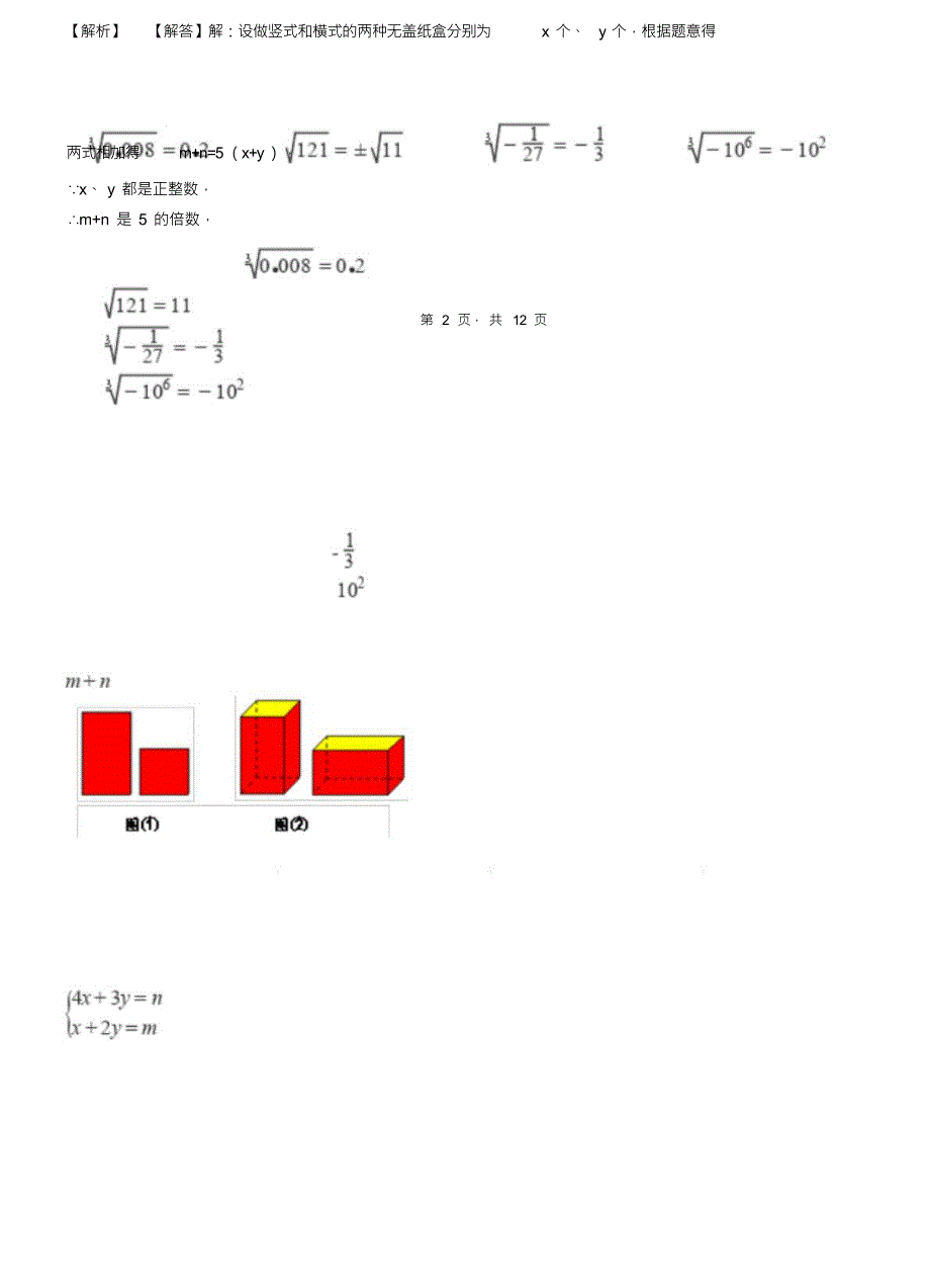 （可编）金沙县初中2018-2019学年七年级下学期数学第一次月考试卷_第4页