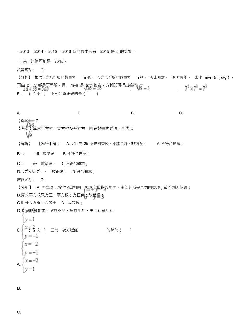 （可编）金沙县初中2018-2019学年七年级下学期数学第一次月考试卷_第5页