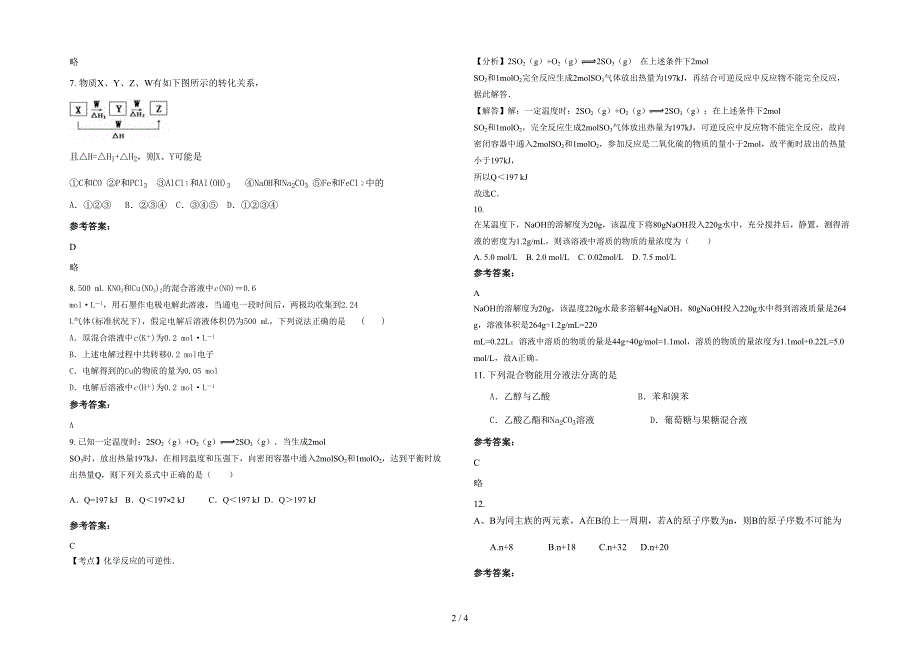 广东省梅州市五福中学2022年高一化学月考试卷含解析_第2页