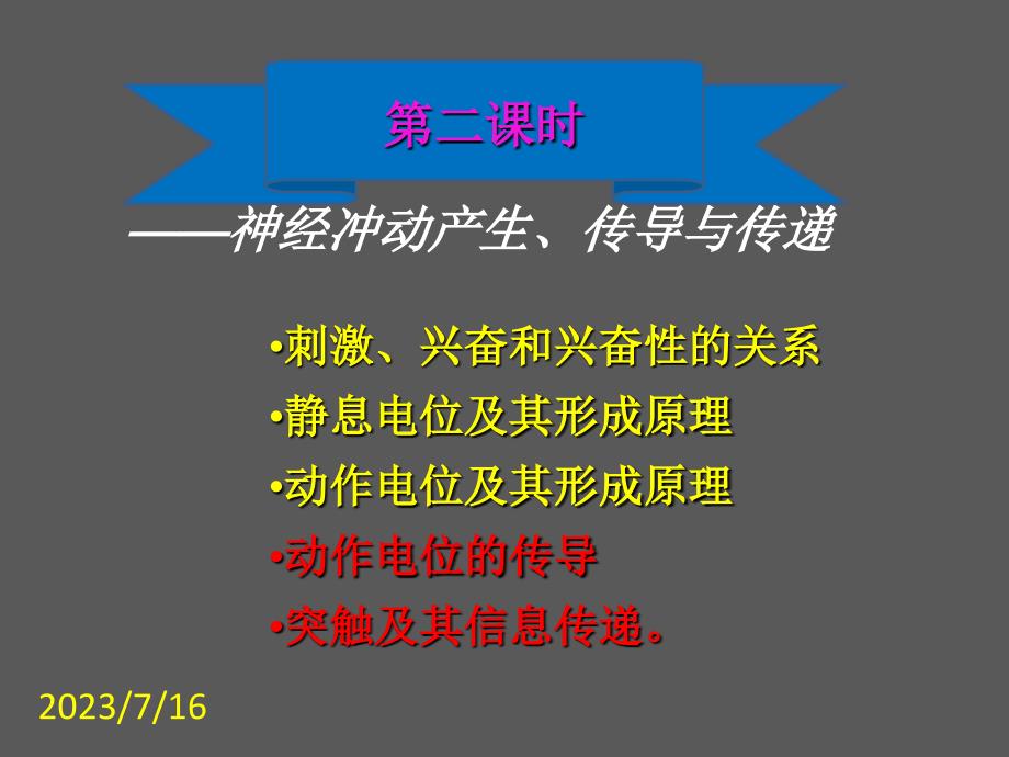 321生物必修3课堂教学课件—通过神经系统的调节②_第2页