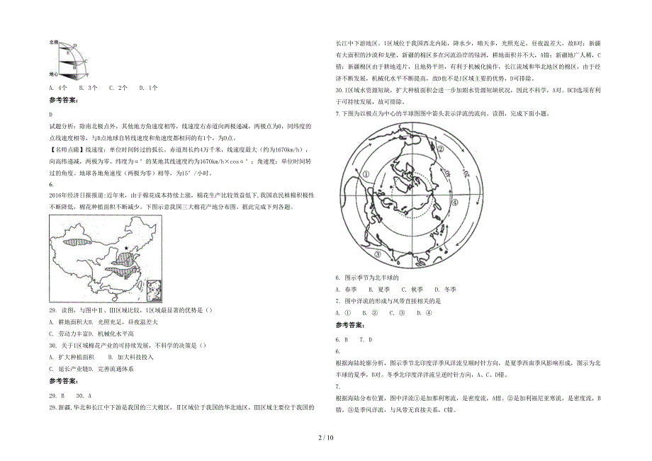 广东省梅州市进光中学2022年高一地理下学期期末试卷含解析_第2页