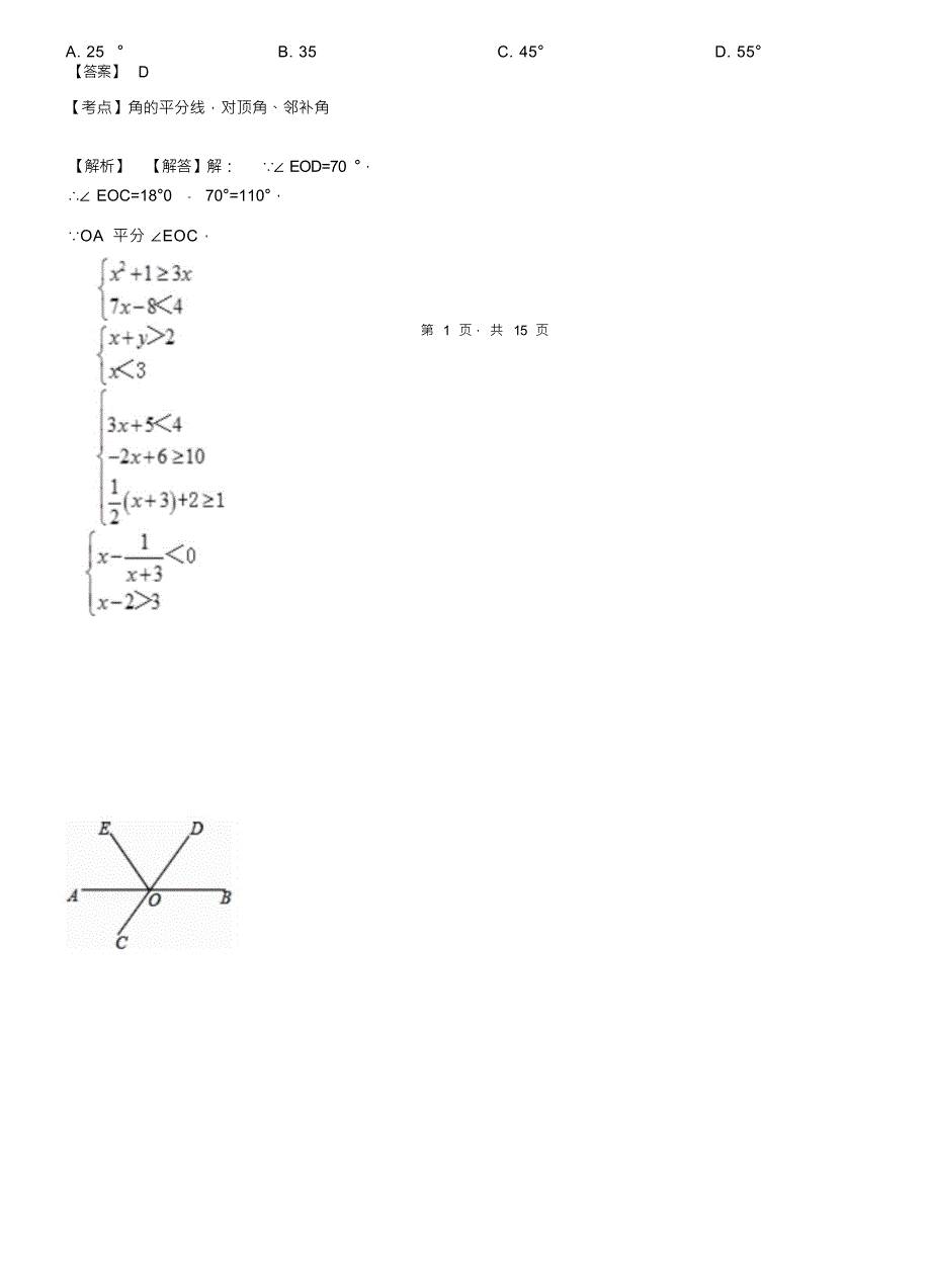 （可编）麻黄梁镇初中2018-2019学年七年级下学期数学第一次月考试卷_第2页