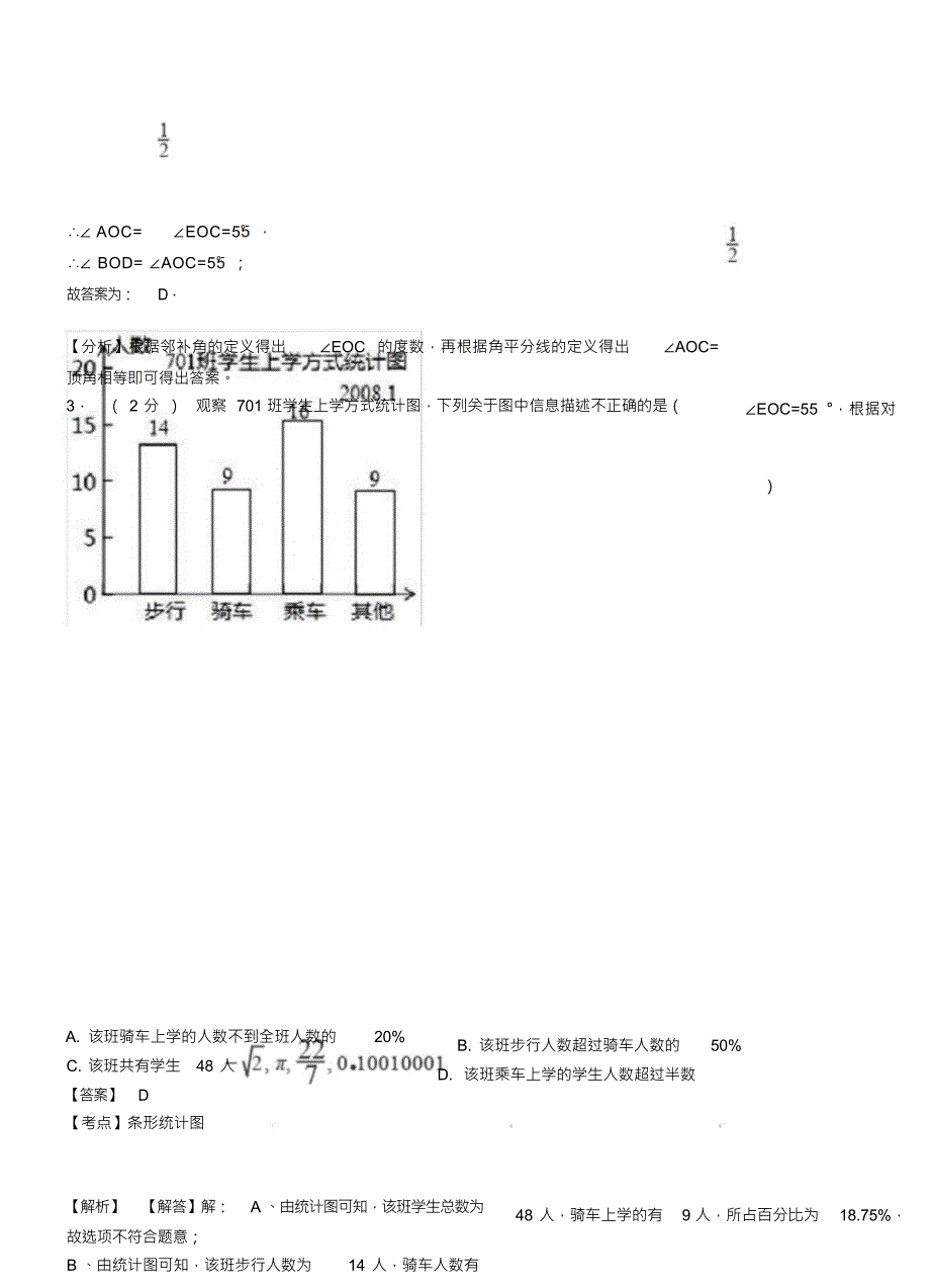 （可编）麻黄梁镇初中2018-2019学年七年级下学期数学第一次月考试卷_第3页