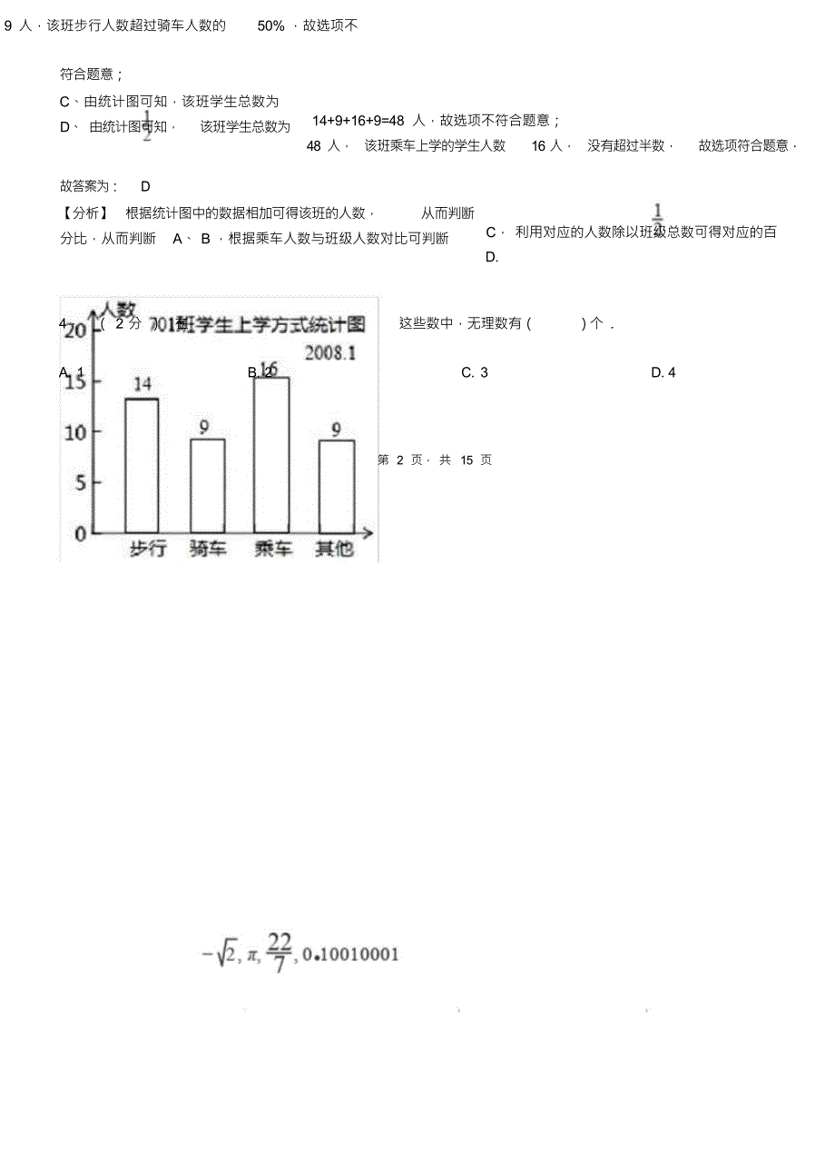 （可编）麻黄梁镇初中2018-2019学年七年级下学期数学第一次月考试卷_第4页