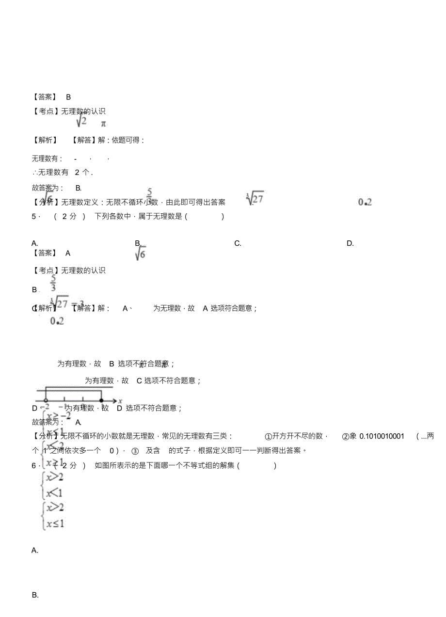 （可编）麻黄梁镇初中2018-2019学年七年级下学期数学第一次月考试卷_第5页