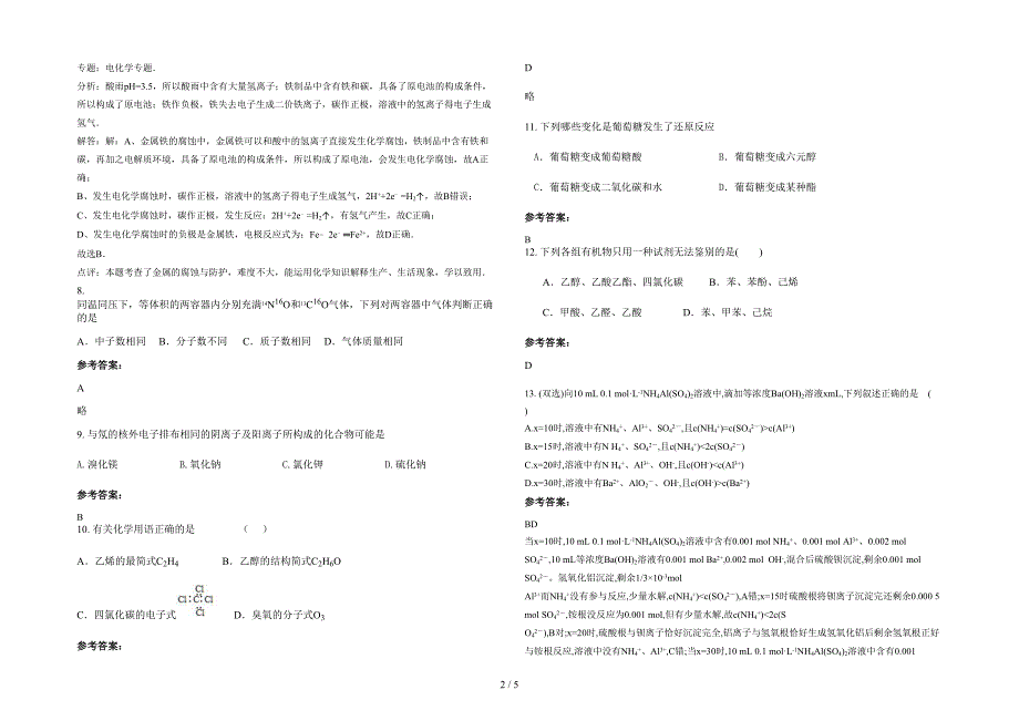 广东省汕头市玉二初级中学2021年高二化学上学期期末试题含解析_第2页