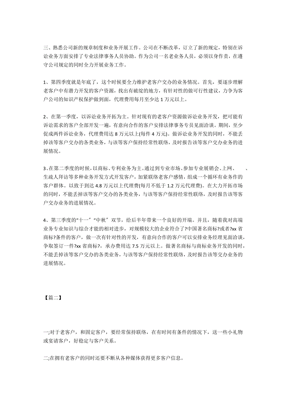 2021电话销售个人工作计划范文_1_第2页