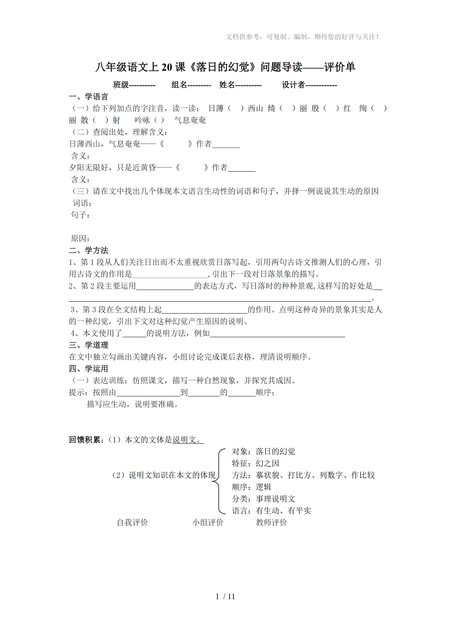 八年级语文上第四单元16-20两单参考_第1页