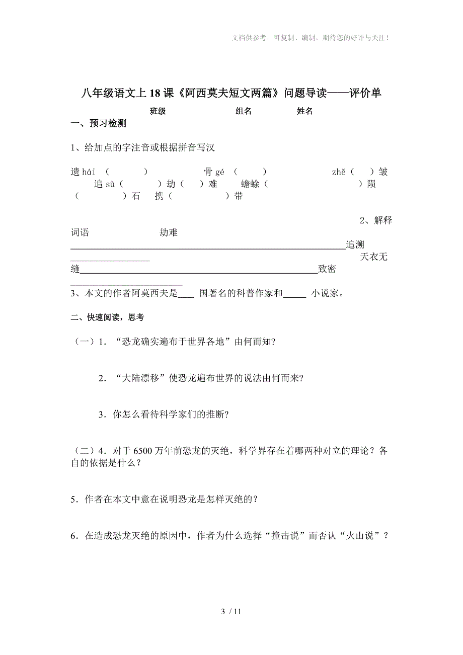 八年级语文上第四单元16-20两单参考_第3页