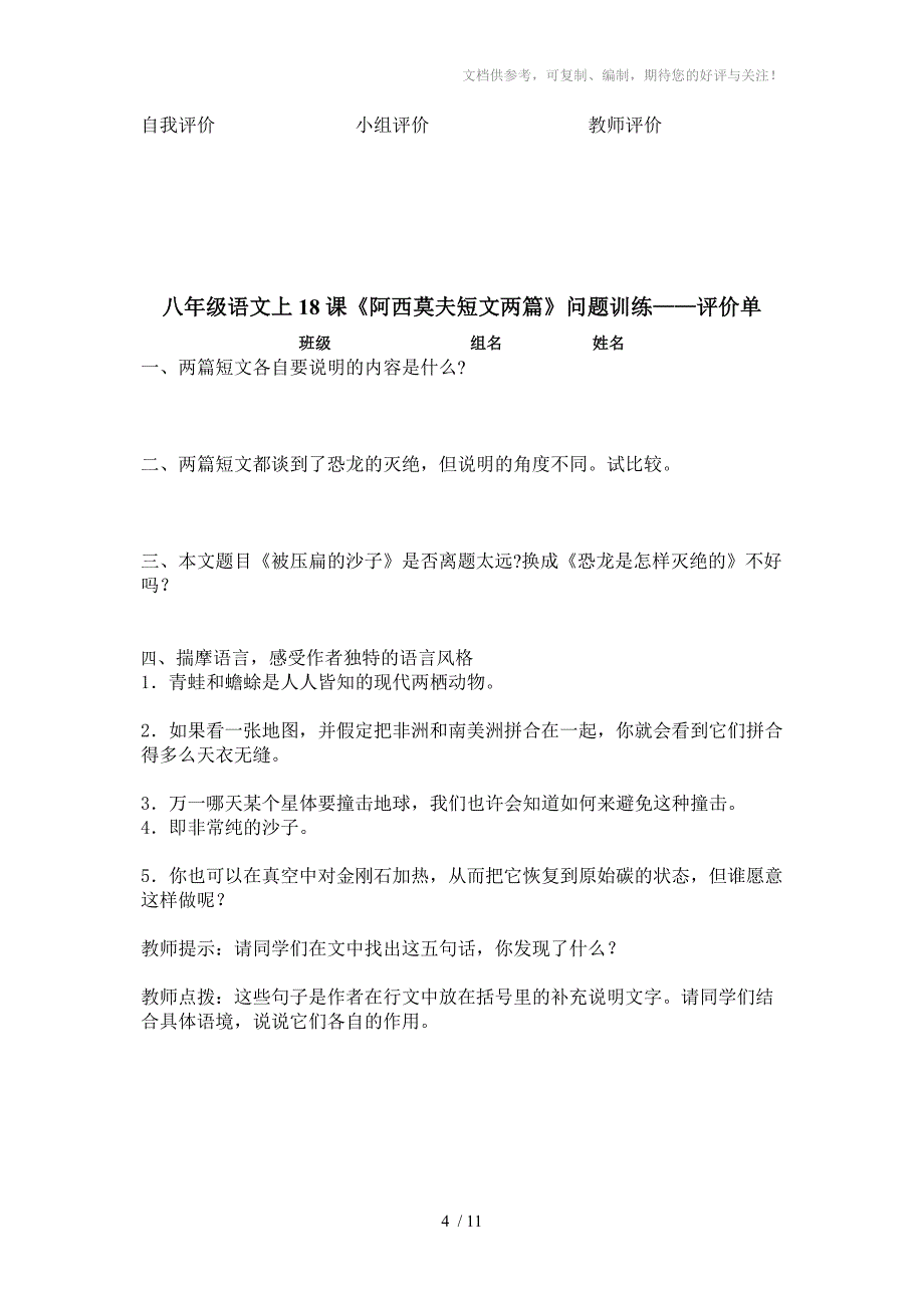 八年级语文上第四单元16-20两单参考_第4页