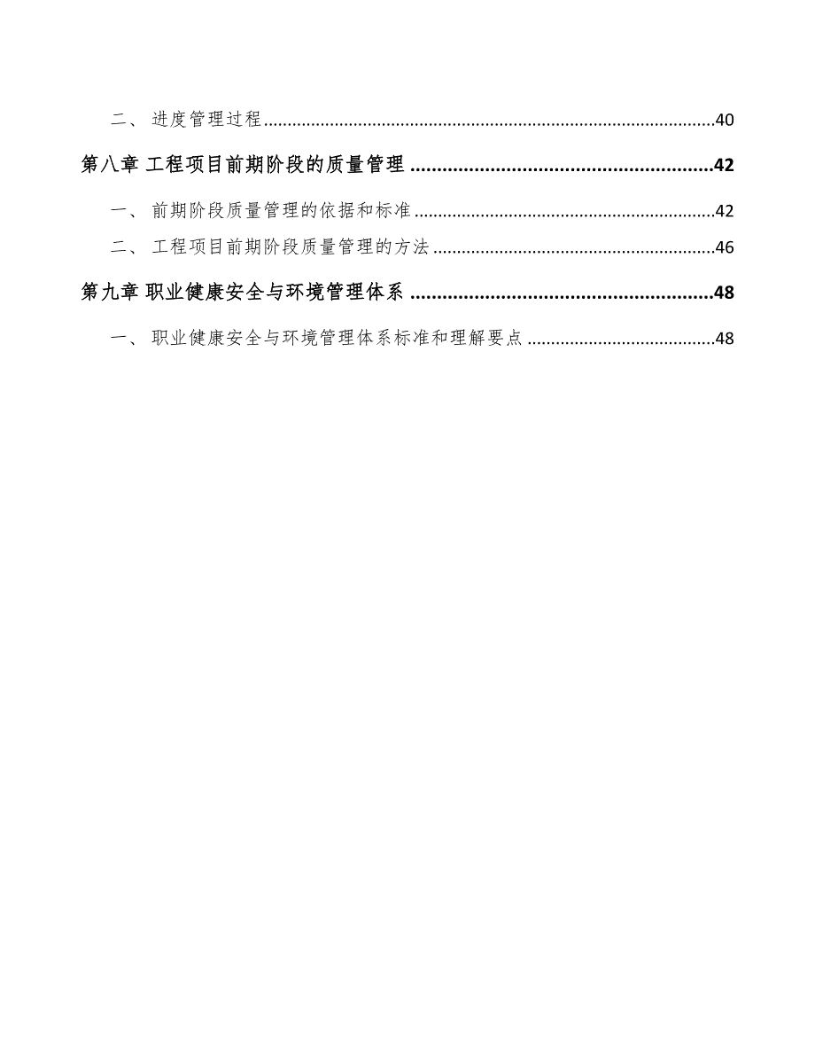 乳化剂项目工程组织计划手册（模板）_第2页