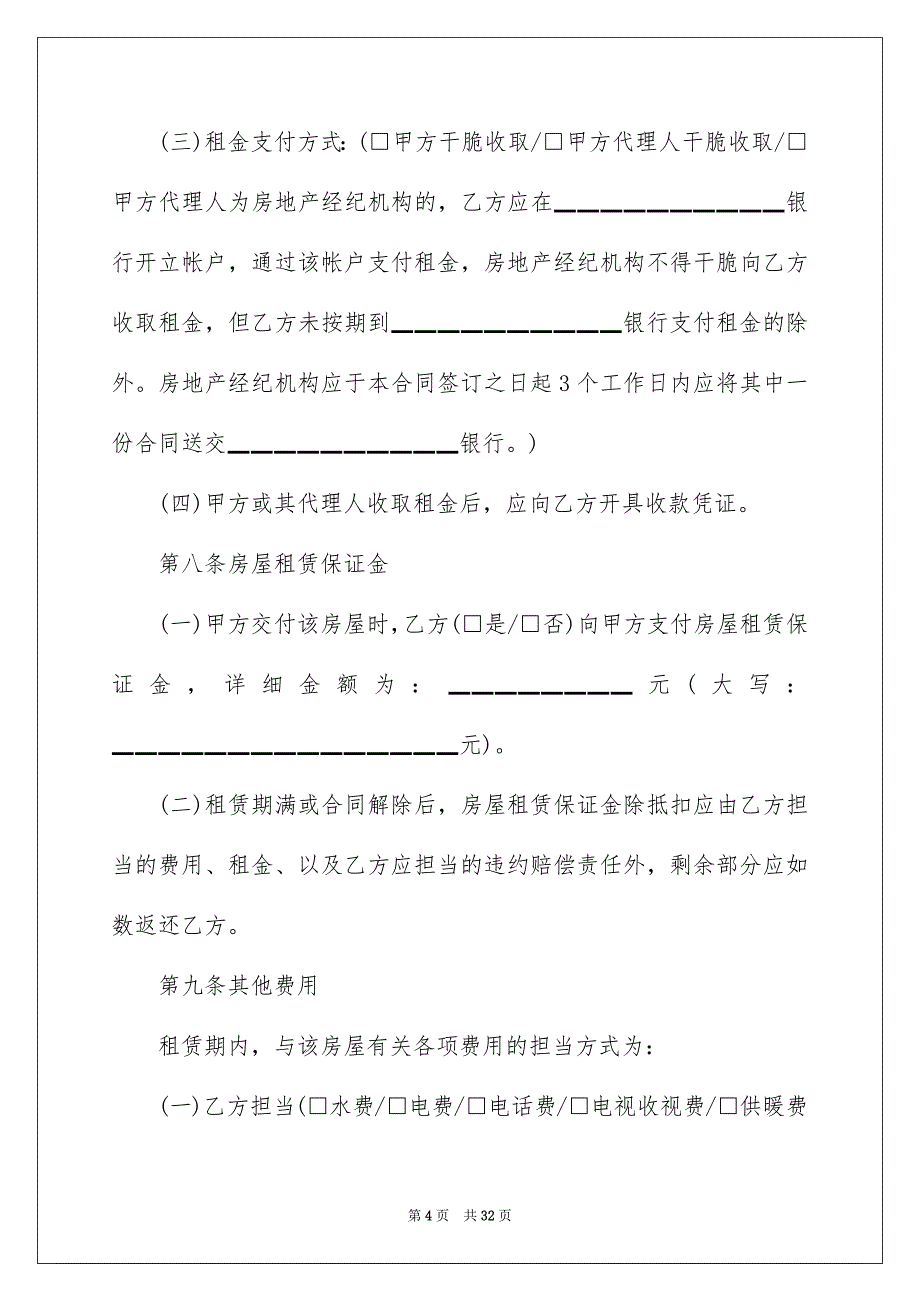 2022个人房屋租赁合同_775_第4页