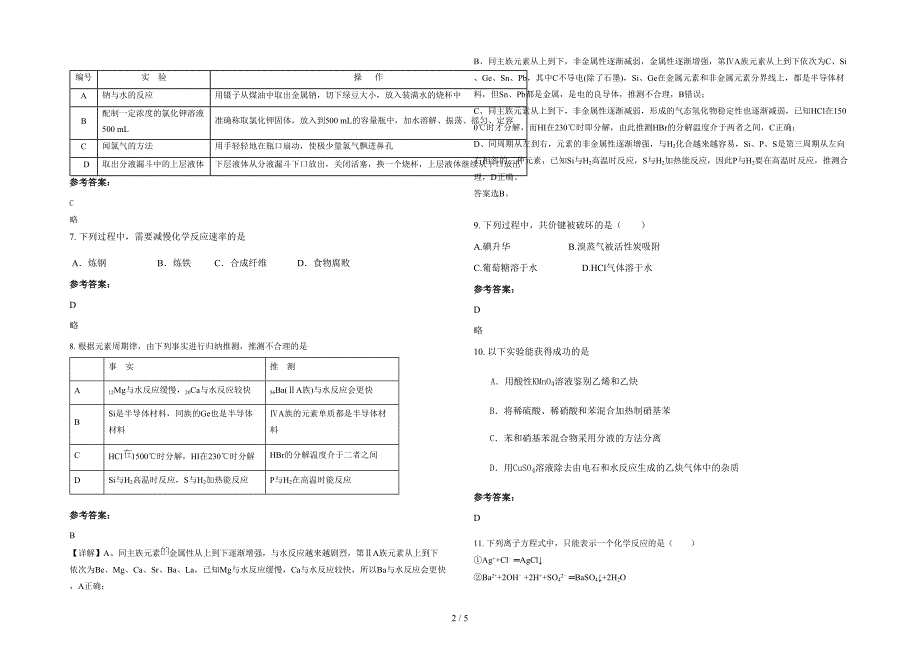 广东省汕头市蓝田中学高一化学月考试题含解析_第2页