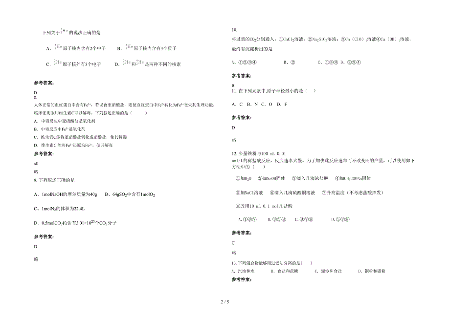 山东省潍坊市高密凤城中学2020-2021学年高一化学联考试题含解析_第2页