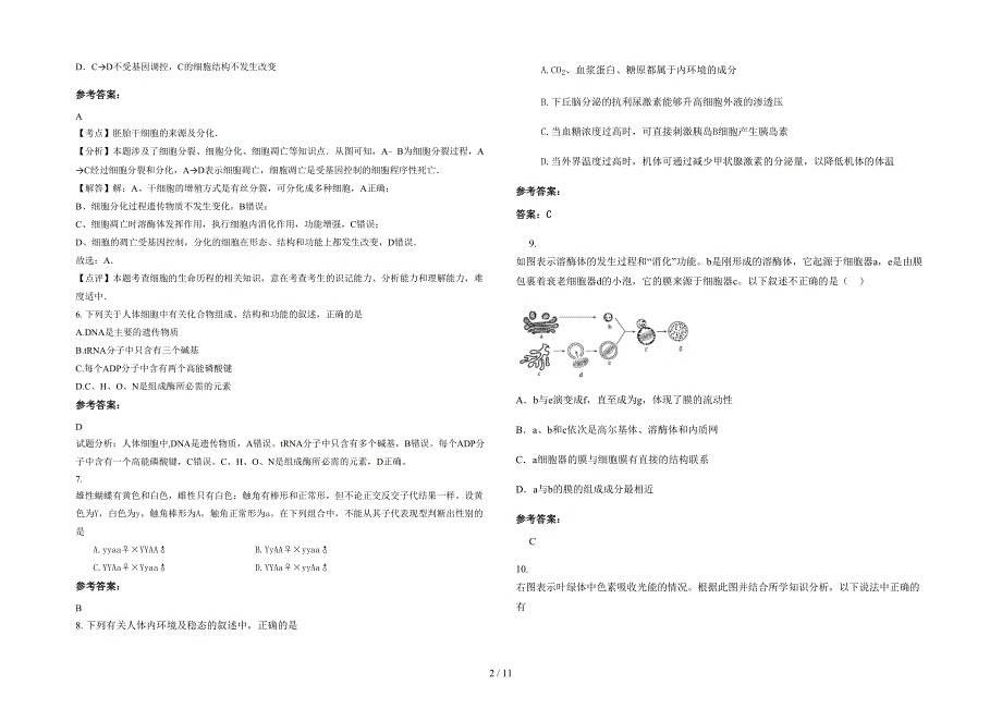广东省江门市恩平鳌峰中学高三生物月考试卷含解析_第2页