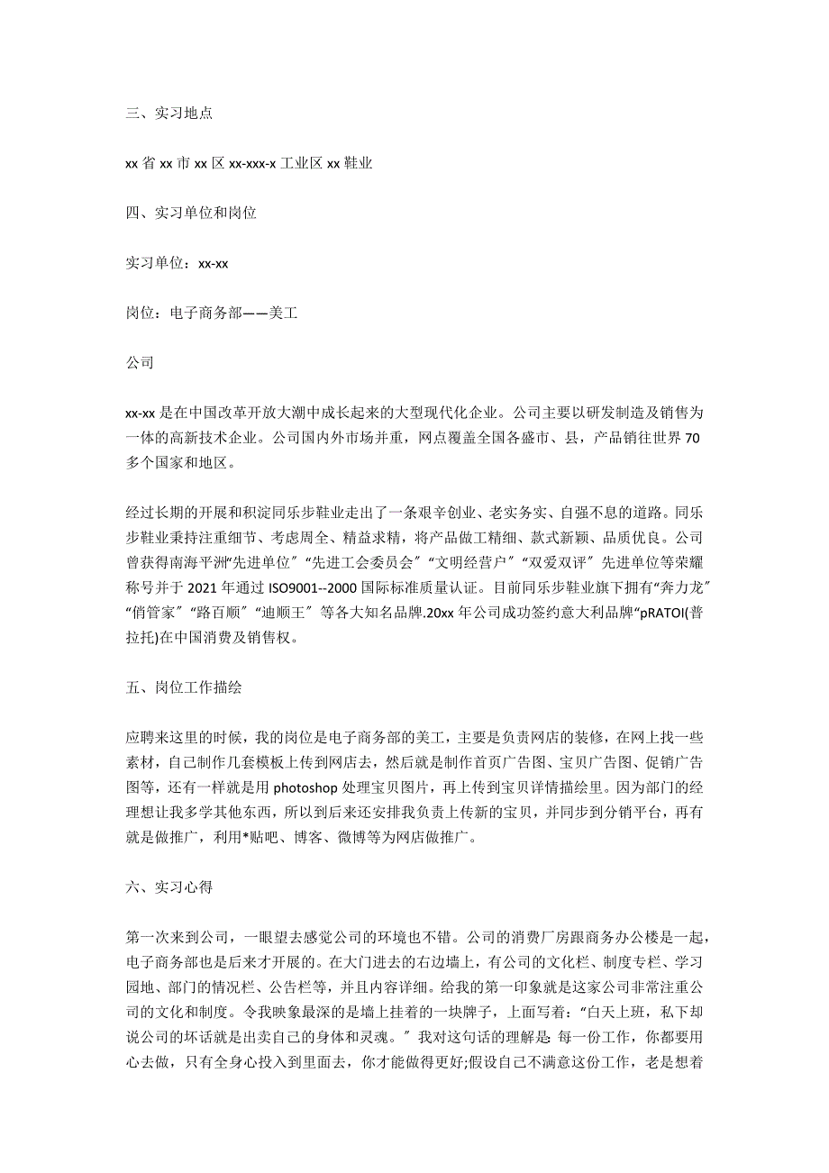 2021电子商务营销实习报告范文_第2页