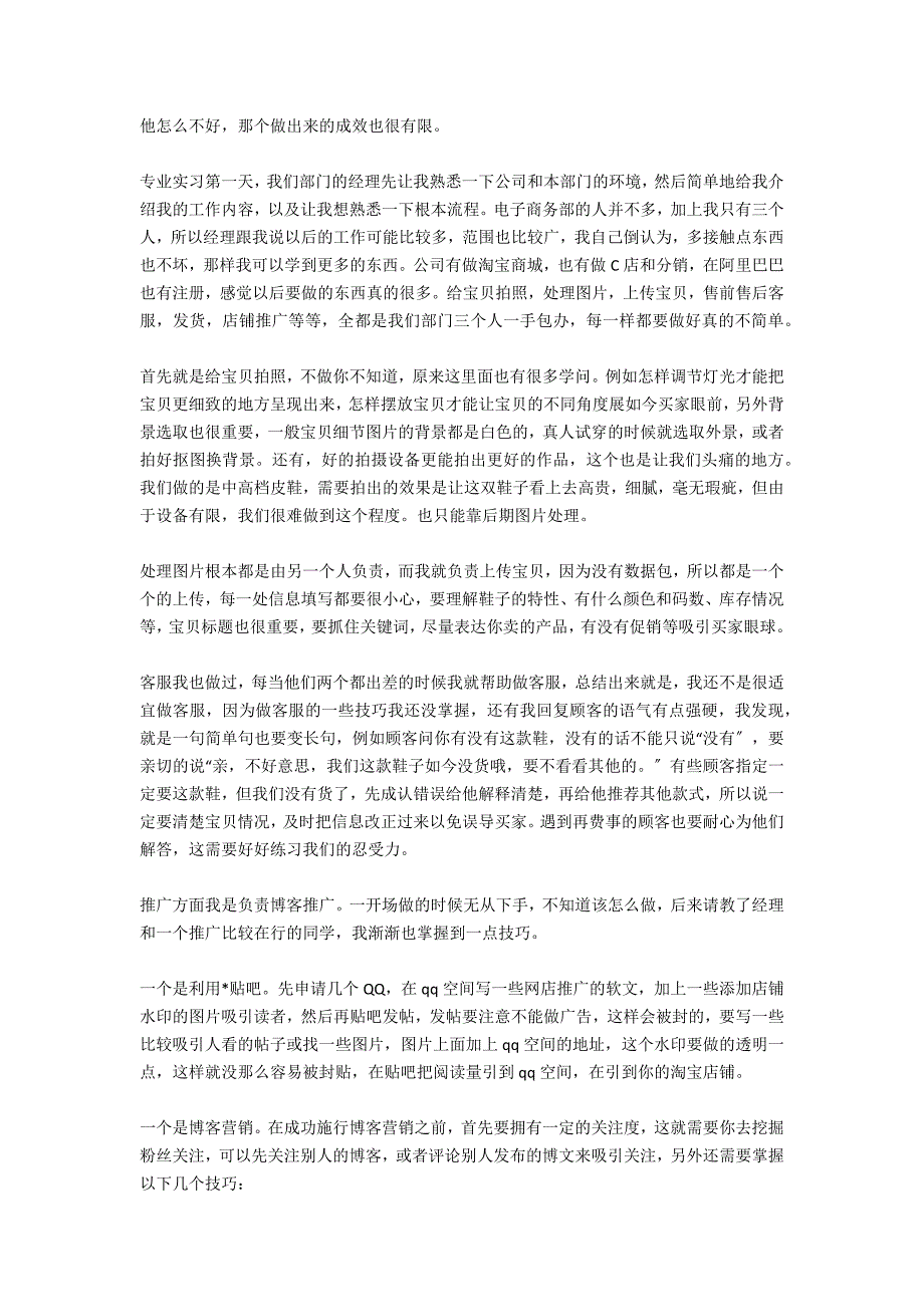 2021电子商务营销实习报告范文_第3页