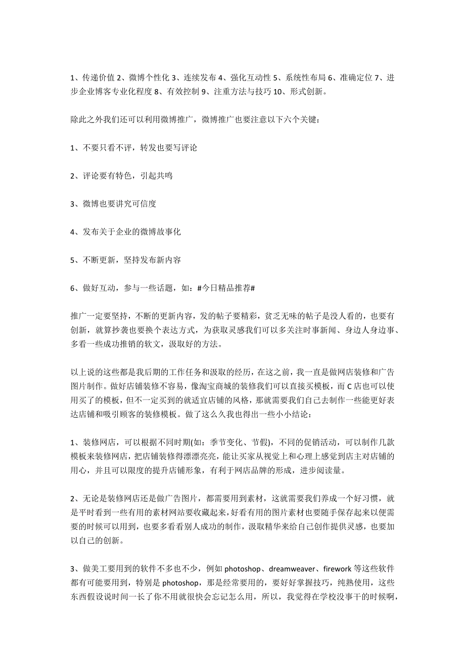 2021电子商务营销实习报告范文_第4页