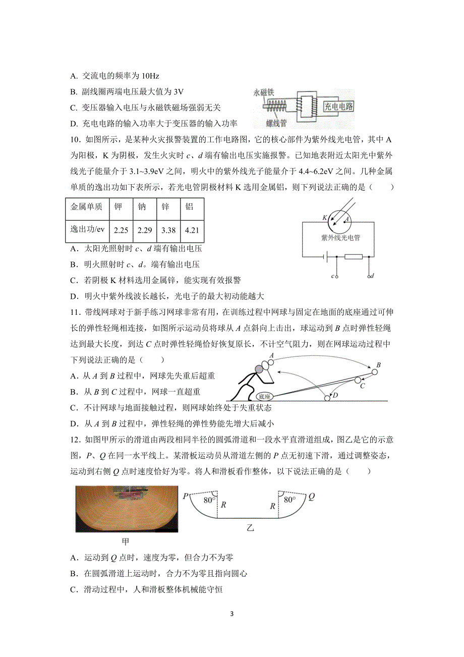 浙江省杭州市学军中学2022届高三上学期12月适应性考试物理试题+Word版含答案_第3页