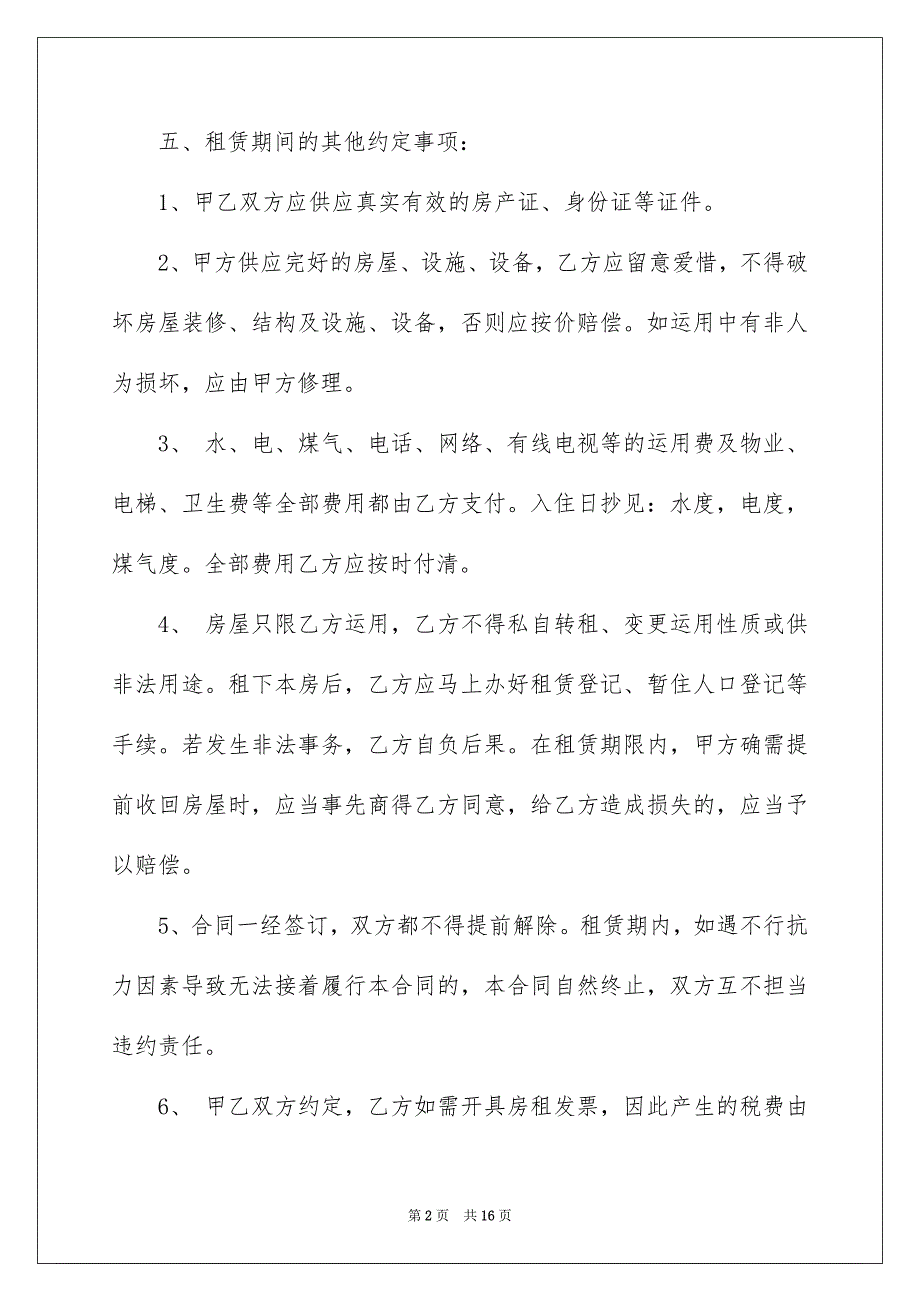 2022个人房屋租赁合同_660_第2页