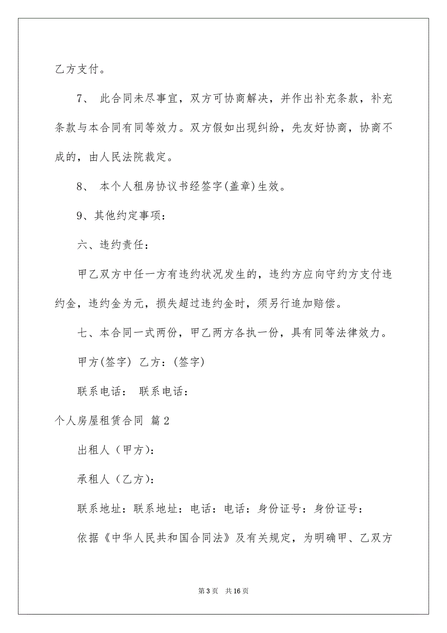 2022个人房屋租赁合同_660_第3页