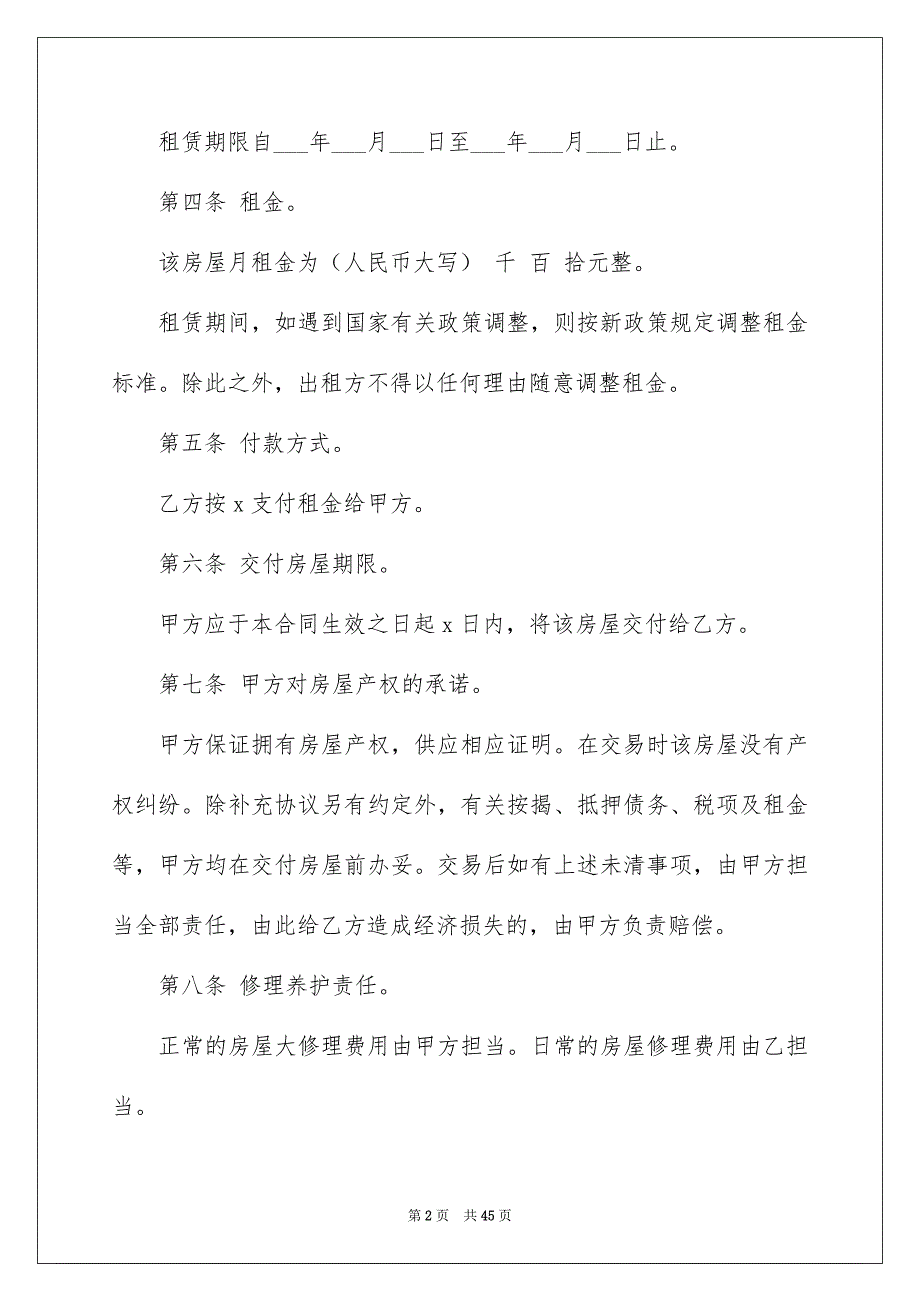 2022个人房屋租赁合同_246_第2页