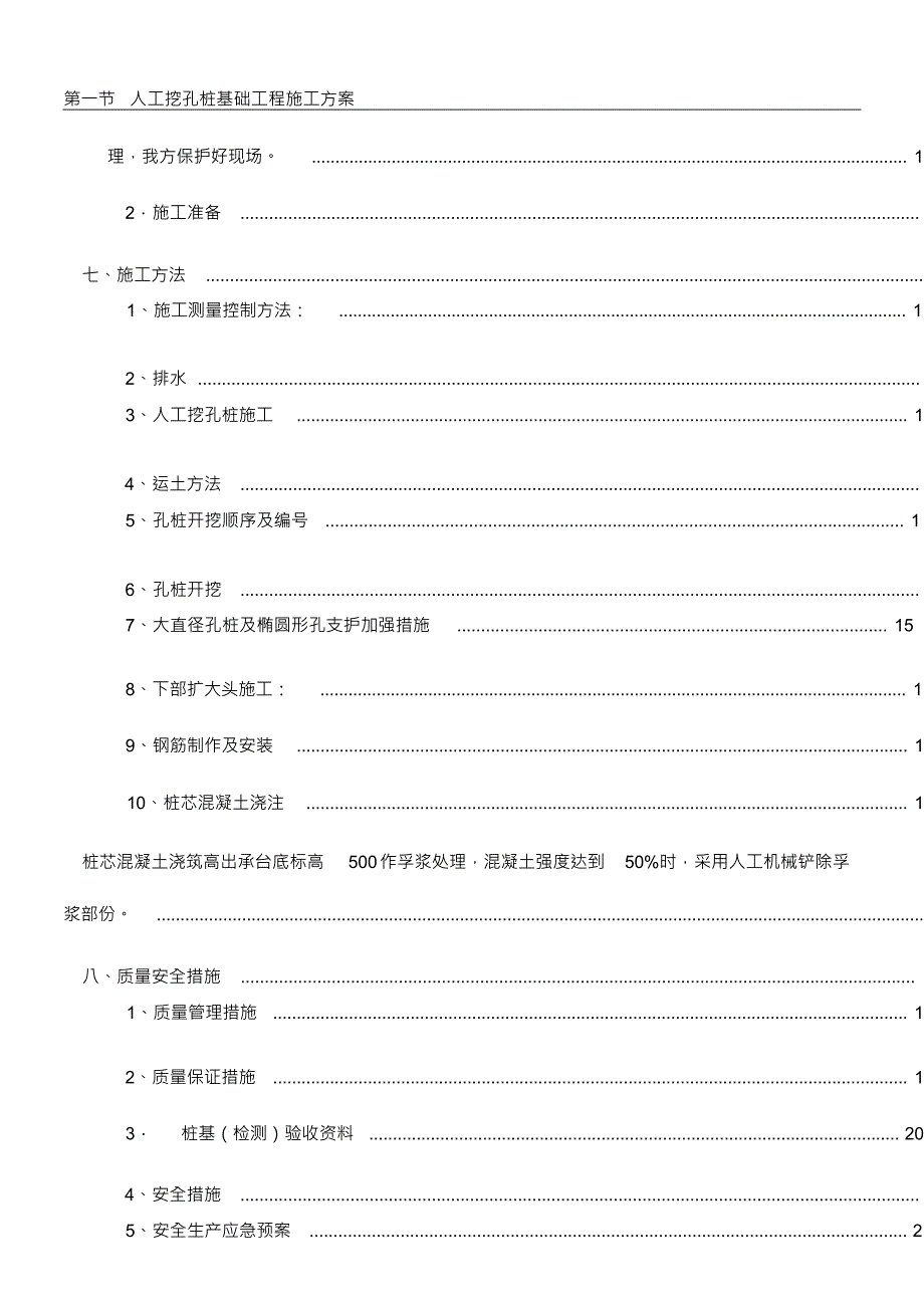 人工挖孔桩基础施工方案(1)_第3页