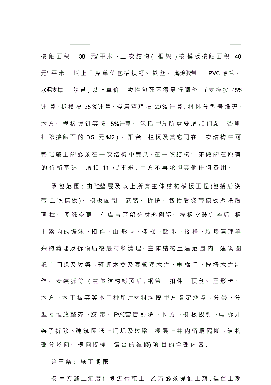 建筑工程分项施工合同(模板)_第3页