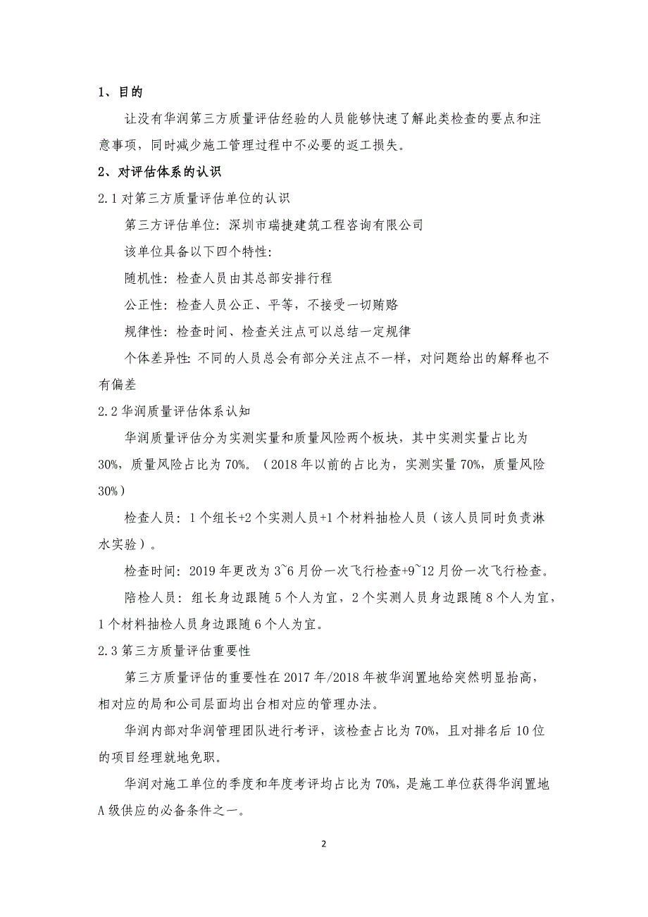 华润住宅项目第三方质量评估要点和应对措施含图_第3页