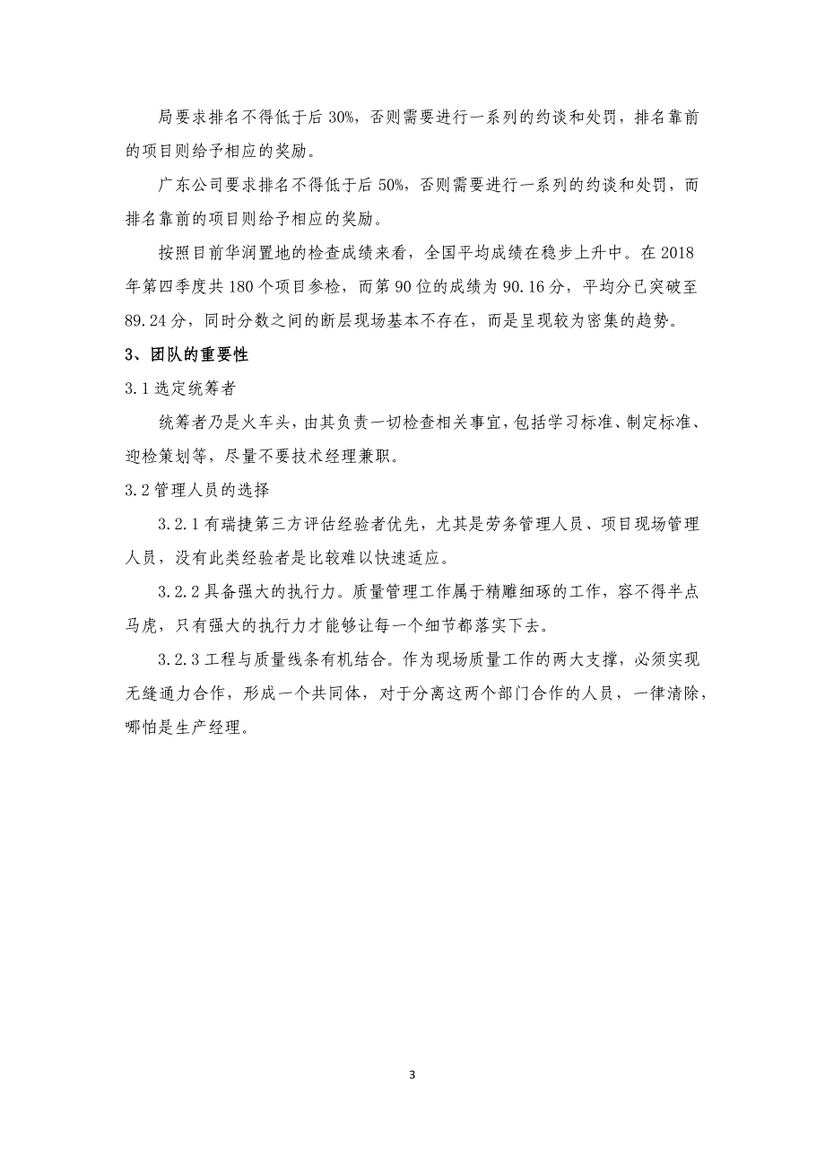 华润住宅项目第三方质量评估要点和应对措施含图_第4页