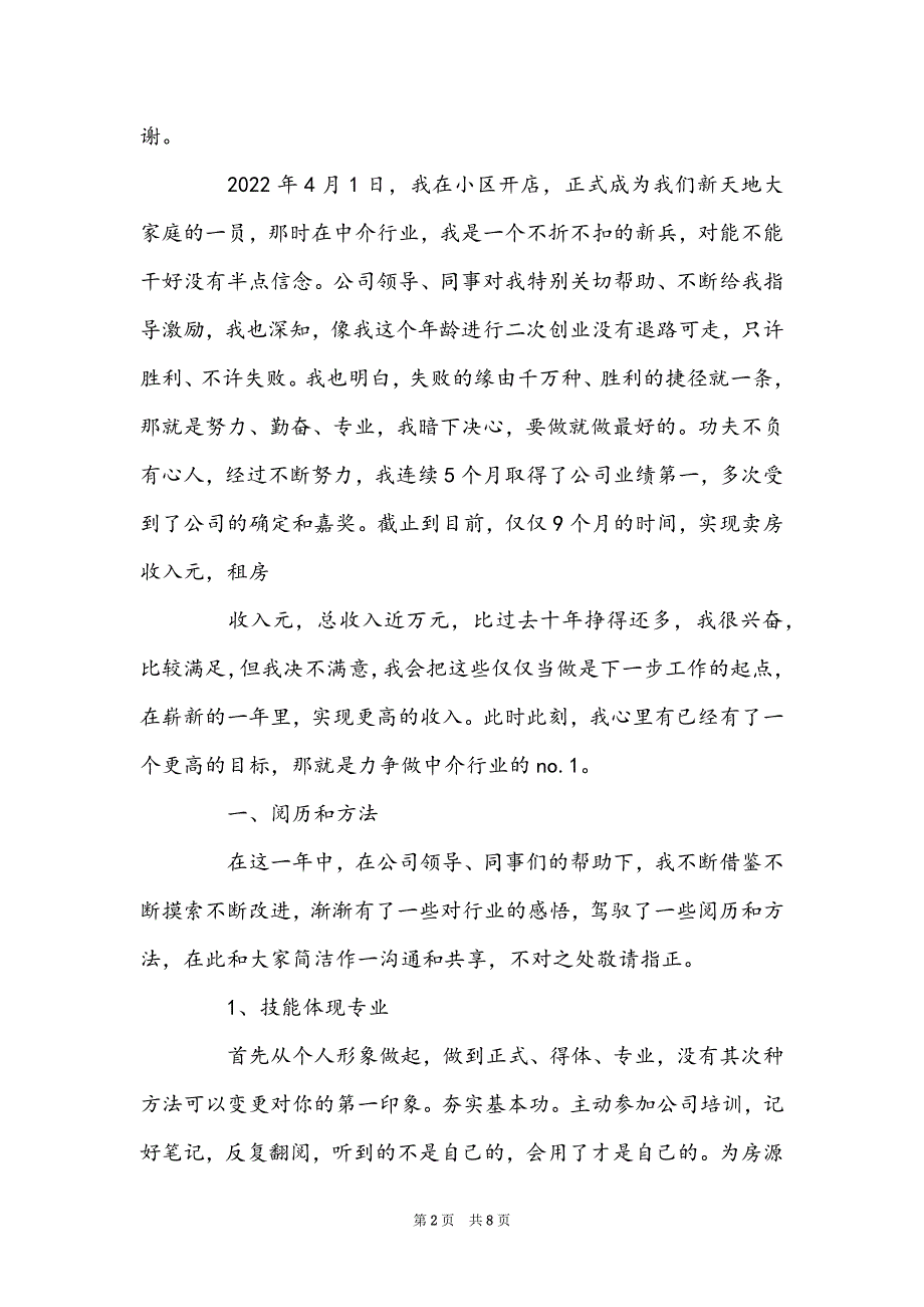 2022房产中介年终工作总结范文_房产工作总结3篇_第2页