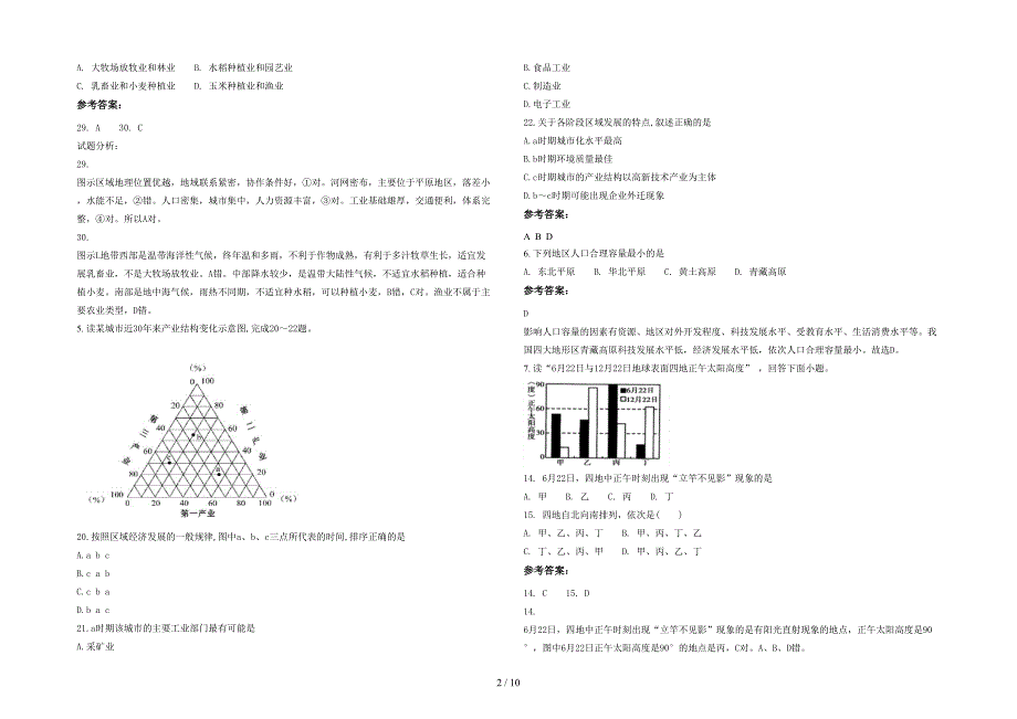 广东省揭阳市华清中学2021-2022学年高二地理上学期期末试题含解析_第2页