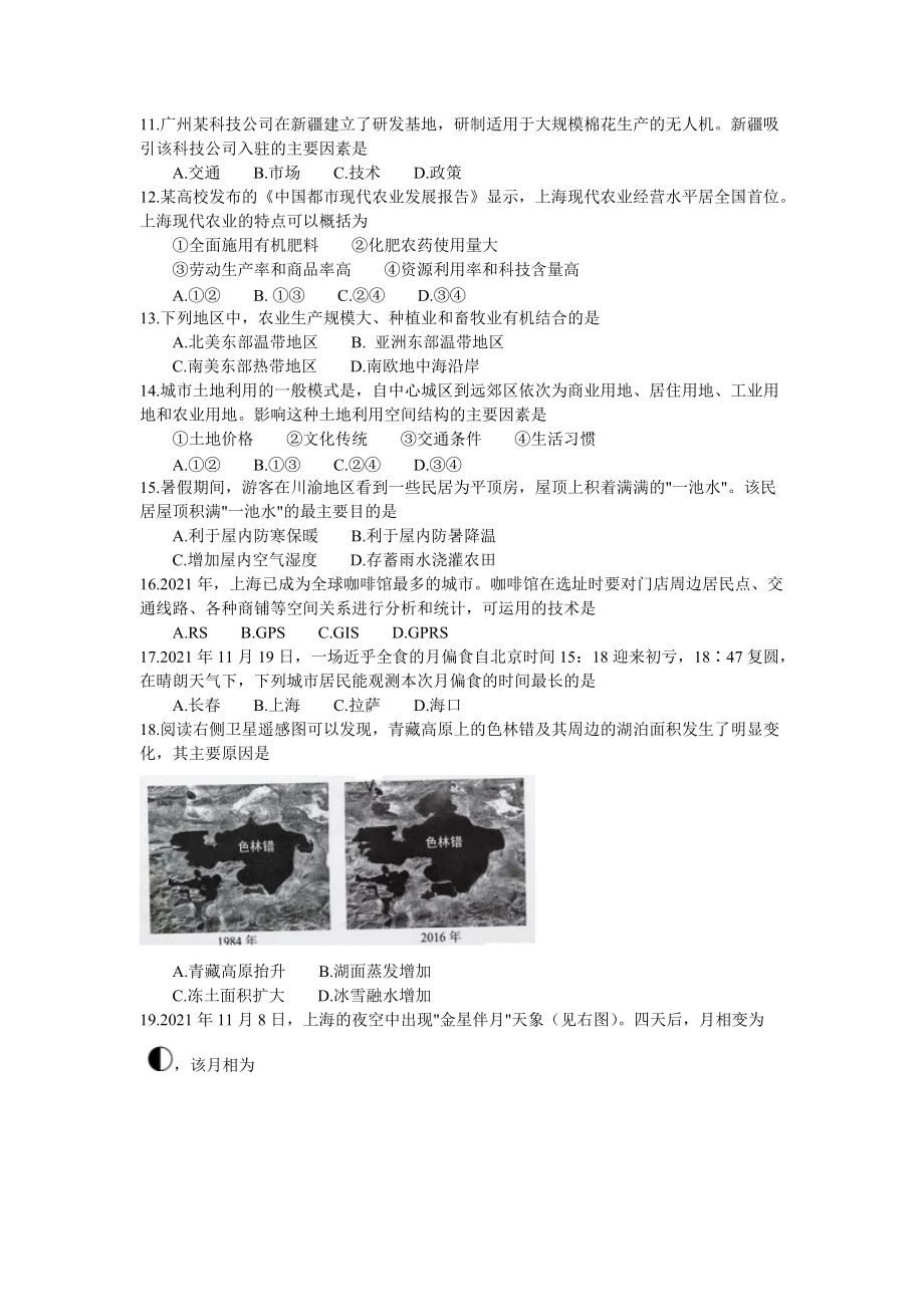 上海黄浦区2021-2022学年第一学期高三年级期终（一模）调研测试地理试卷及答案_第2页