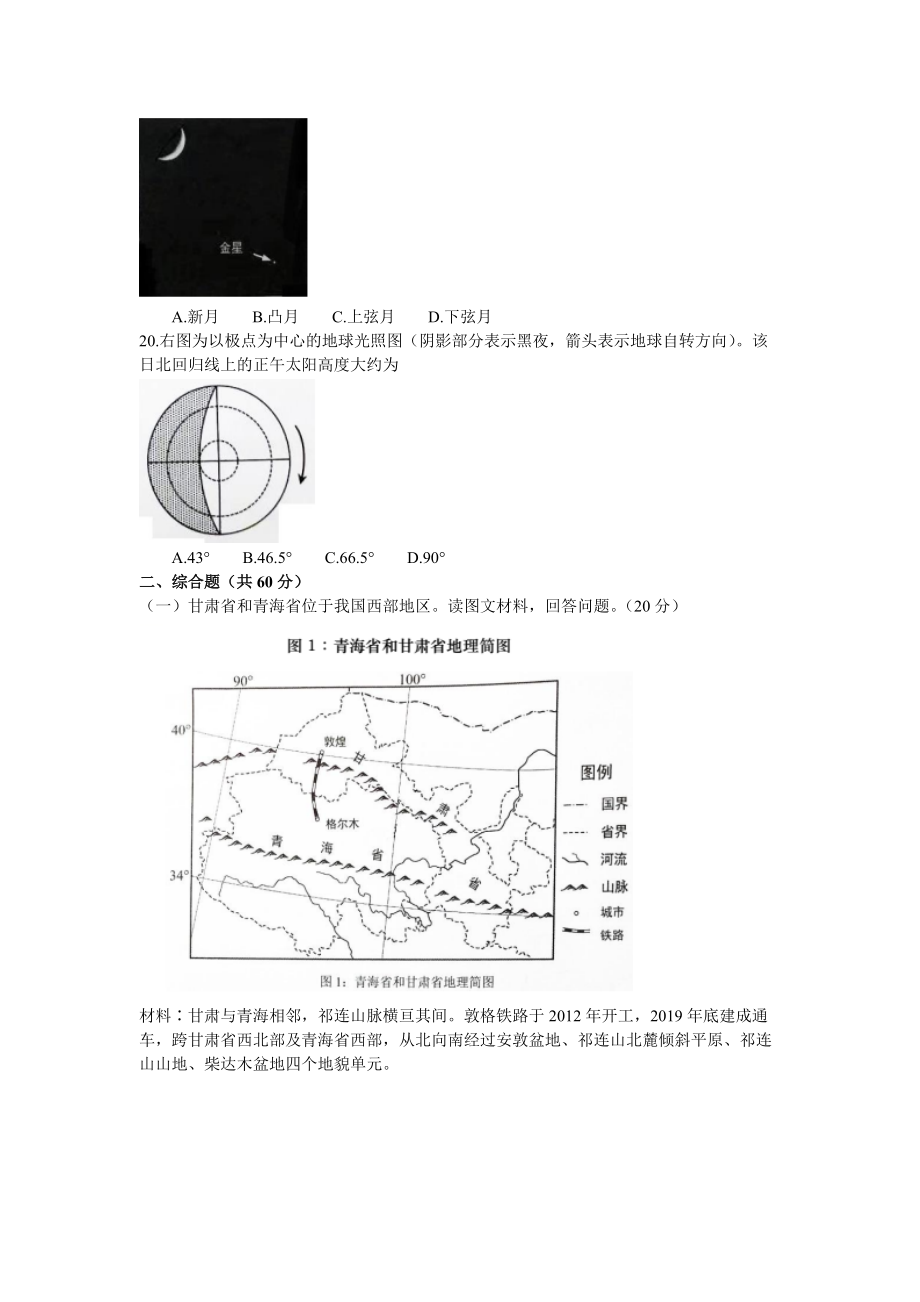 上海黄浦区2021-2022学年第一学期高三年级期终（一模）调研测试地理试卷及答案_第3页