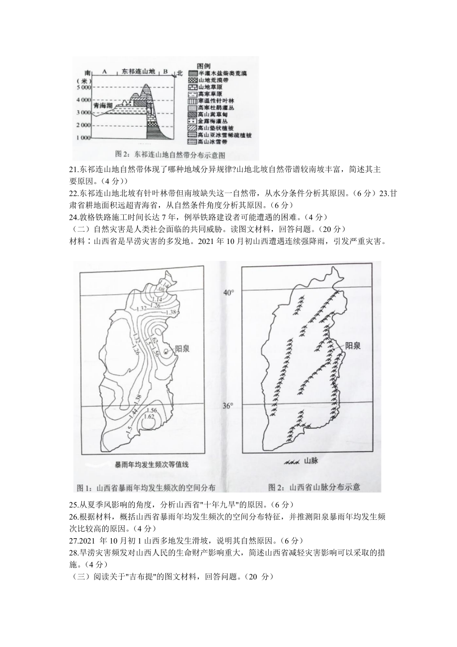上海黄浦区2021-2022学年第一学期高三年级期终（一模）调研测试地理试卷及答案_第4页