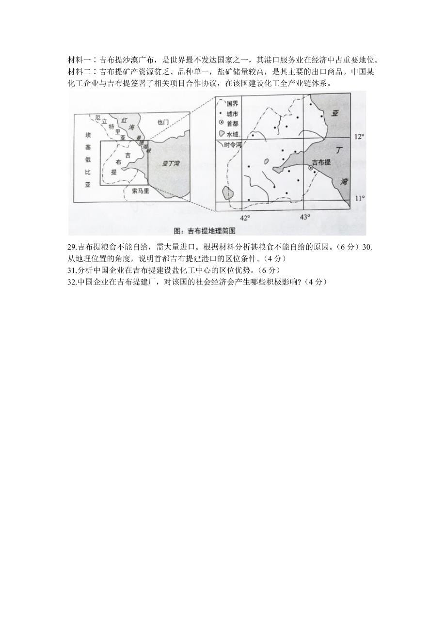 上海黄浦区2021-2022学年第一学期高三年级期终（一模）调研测试地理试卷及答案_第5页