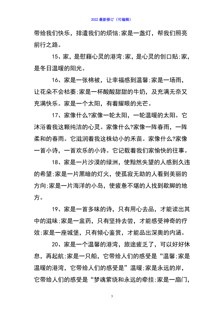 2022年家的排比句(集锦15篇)_第3页