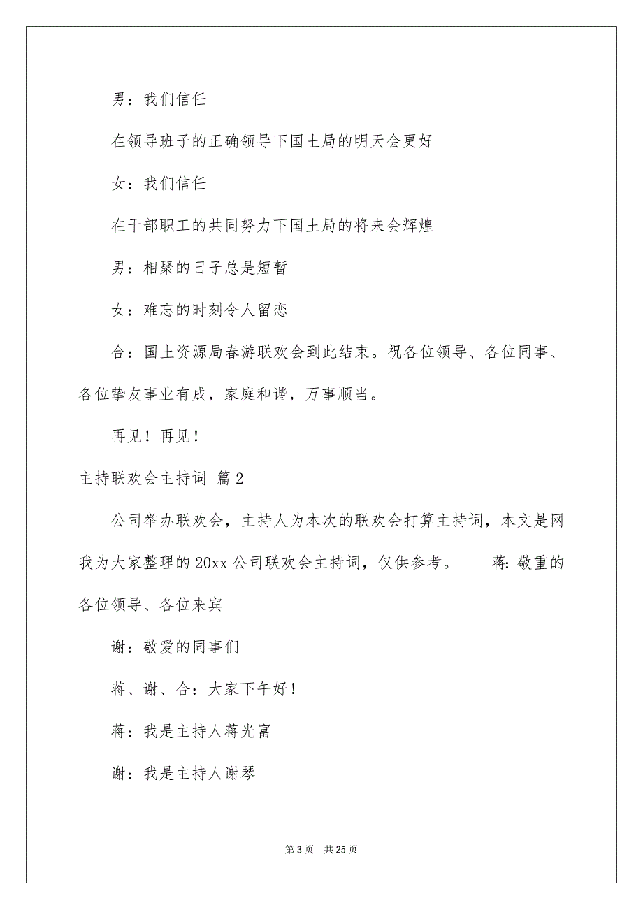 2022主持联欢会主持词_81_第3页