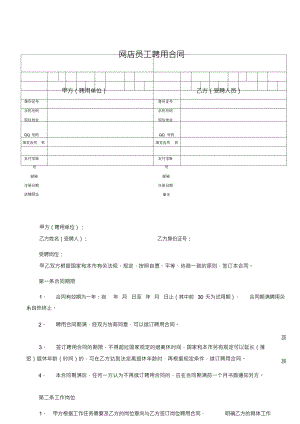 （可编）电商网店员工聘用劳动合同范本2份