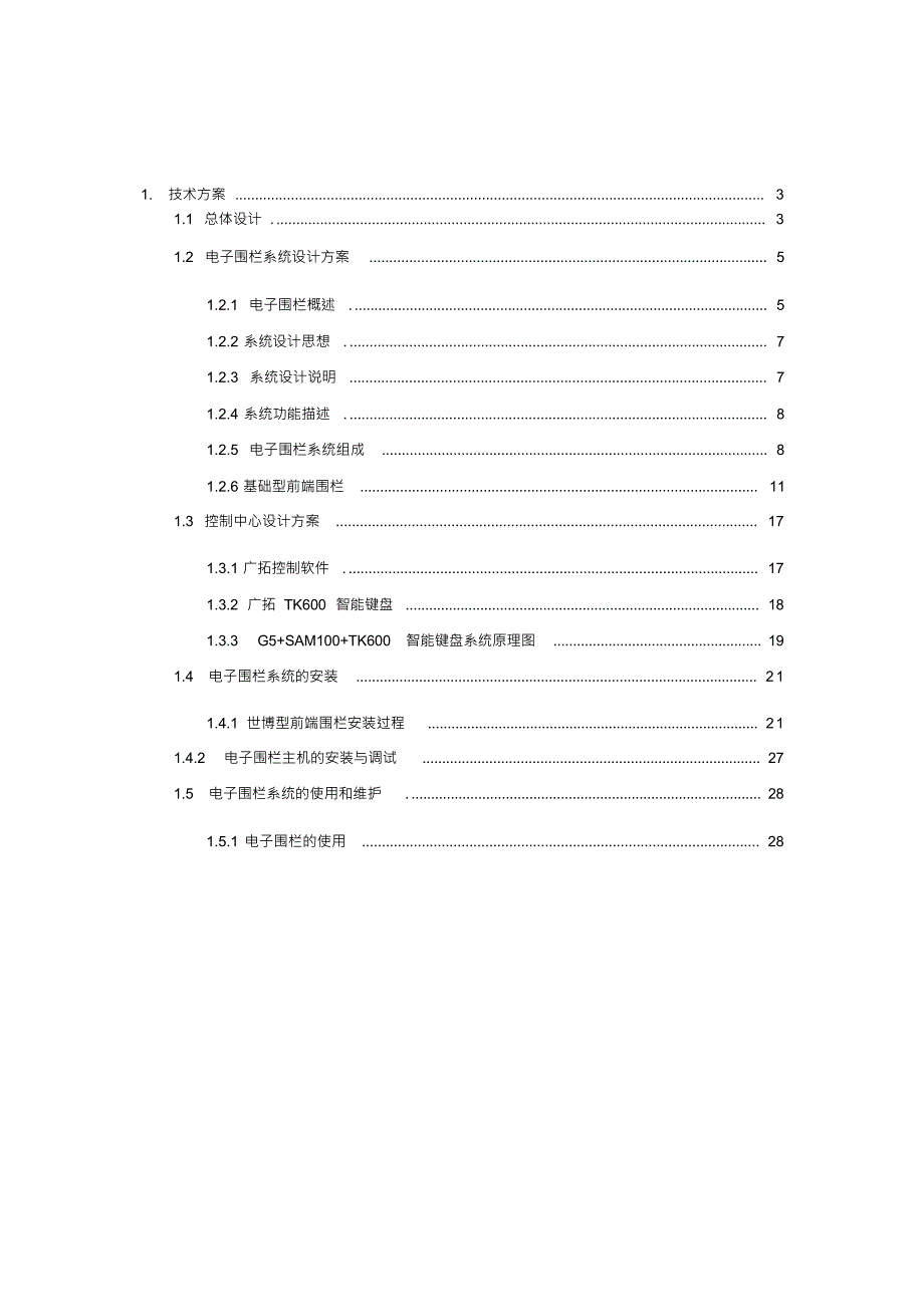 G5技术方案(G5+SAM100(选购)+TK600+前端)(1)_第3页