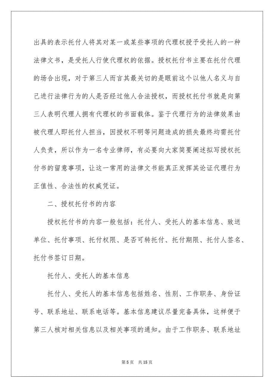 2022个人授权委托书_132_第5页