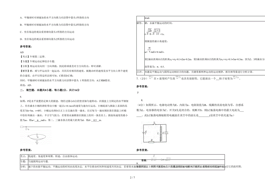 广东省汕头市第二中学2021-2022学年高三物理月考试题含解析_第2页
