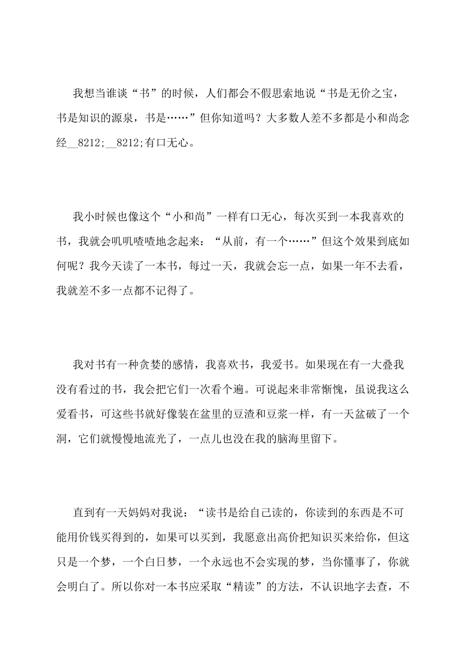 教育法教师法心得体会教师法心得体会3篇_第4页