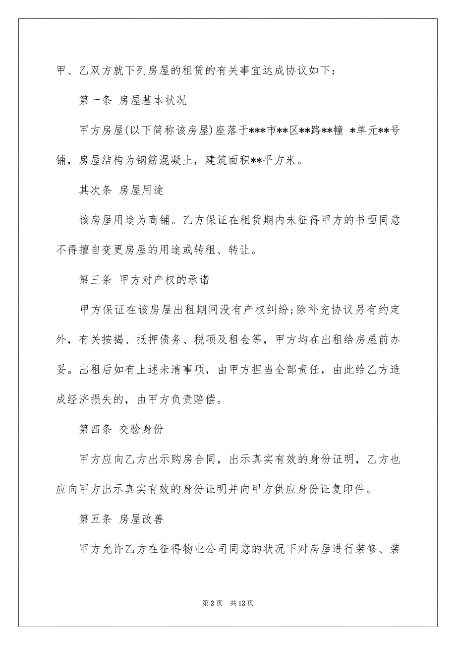 2022个人房屋租赁合同格式_第2页