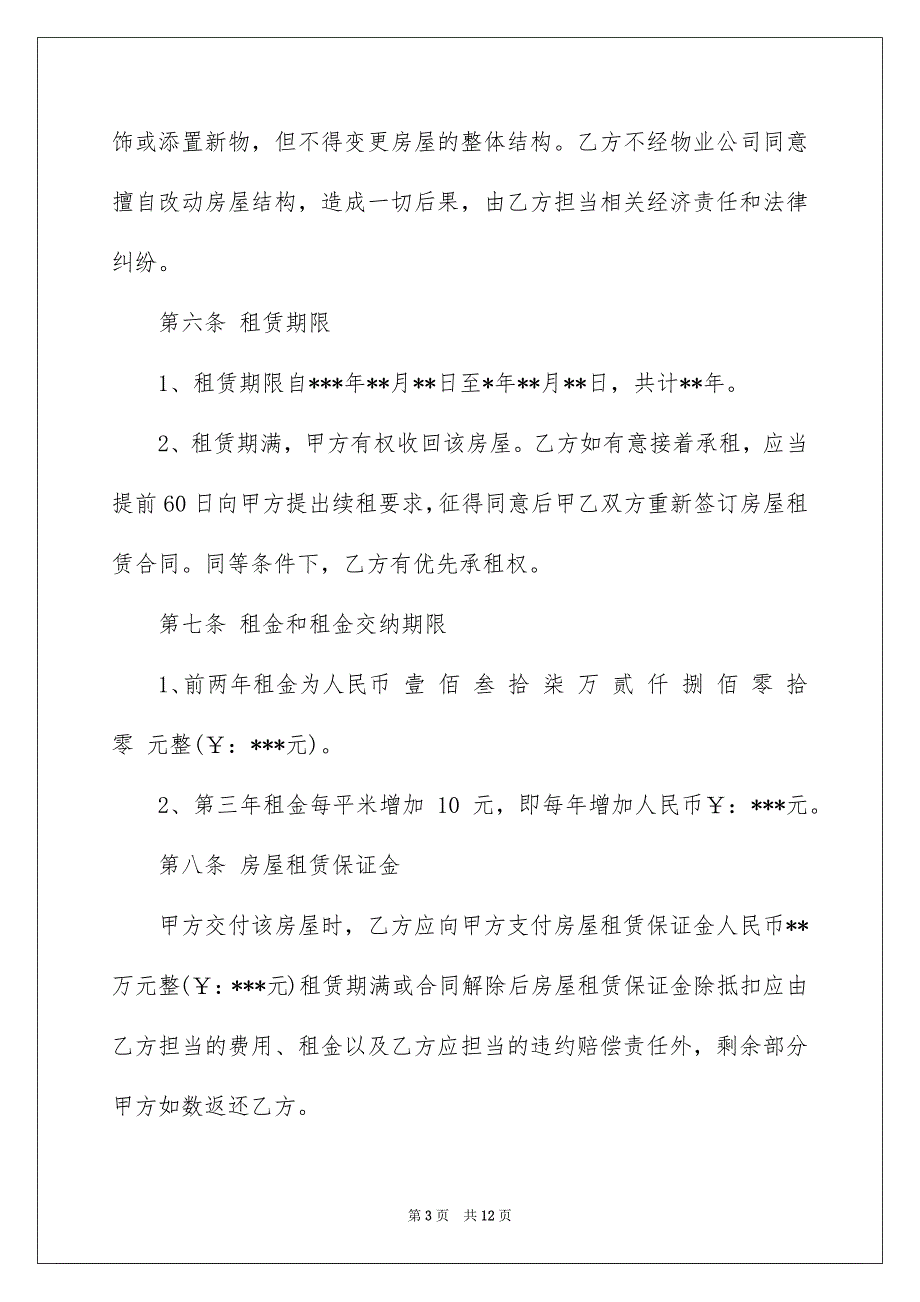 2022个人房屋租赁合同格式_第3页