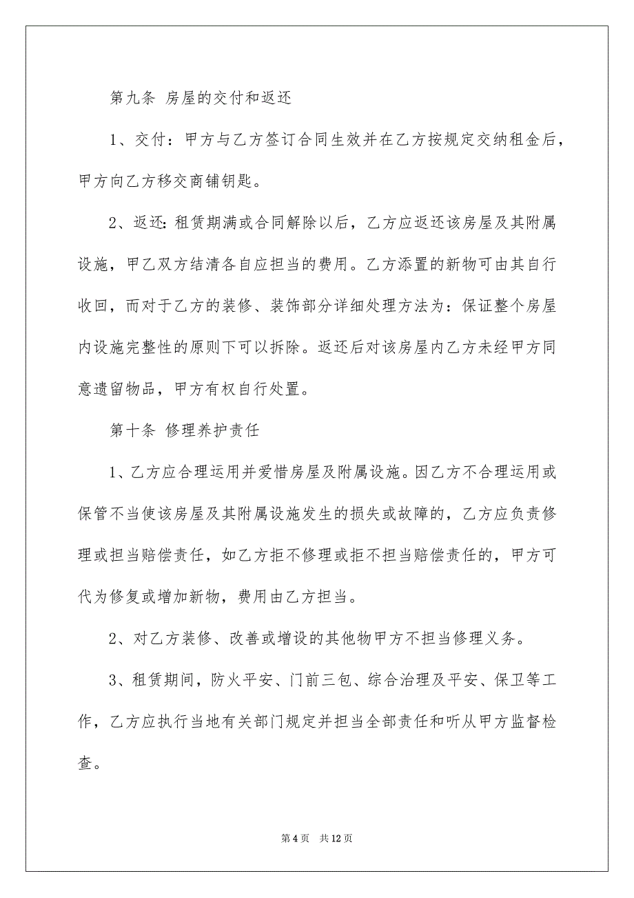 2022个人房屋租赁合同格式_第4页