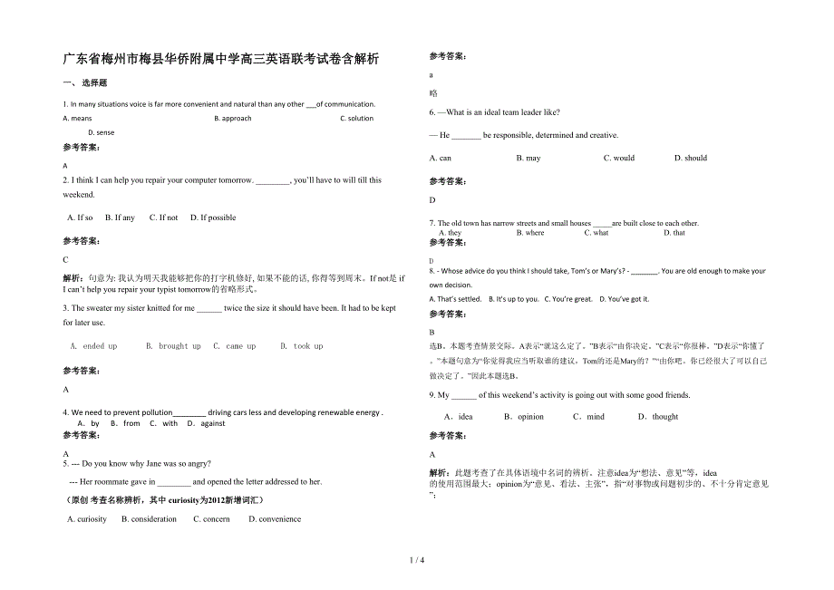 广东省梅州市梅县华侨附属中学高三英语联考试卷含解析_第1页